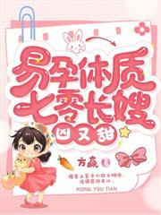 娇软美人穿七零，禁欲大佬动了情