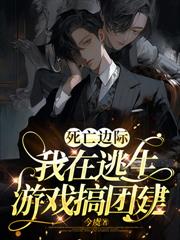 死亡之境