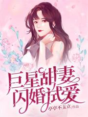 新婚夜，我把隐疾大佬亲昏了