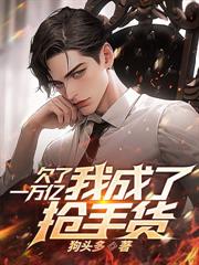 开局闺女带飞，我成国民老爸