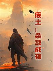 末世狩魔人