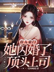 和离后跟反派大佬横行天下