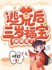 成亲后，残疾将军站起来了