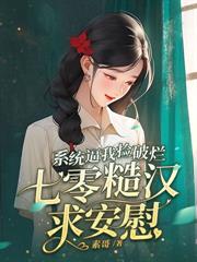 穿成极品恶婆婆，逃荒路上被团宠