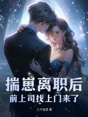 太子妃重生后爆红娱乐圈