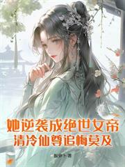摄政王的绝世丹妃