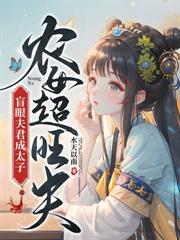 农门后娘不好惹，空间在手超凶哒