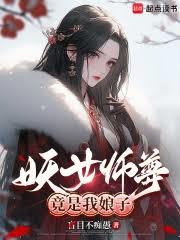夫人別信，我怎么会是幕后黑手呢?