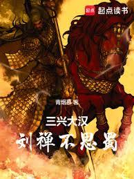 带着骑砍系统杀穿三国