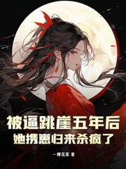 乖软千金一抬眸，大佬们杀疯了