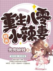 重生九零肥妻归来