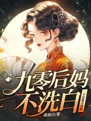 农场通古今，大将军奉我为救世神女！