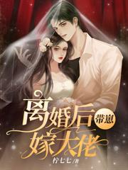 出狱后，我闪婚了植物人大佬