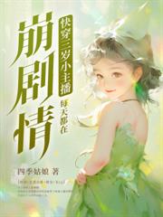星际团宠，一睁眼成了濒危物种