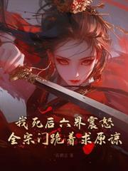 神算崽崽一开播，炸出满屏大佬爹