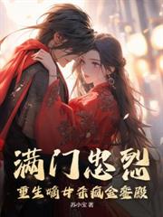 七零小娇娇，新婚一夜怀三宝！