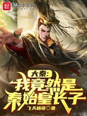 傀儡皇帝？我能召唤华夏人杰
