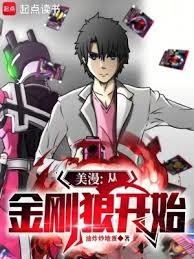 美漫：从金刚狼开始