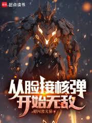 说好机甲系统，结果你强化肌甲？