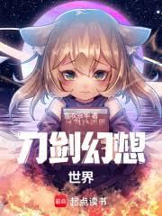 刀剑幻想：世界