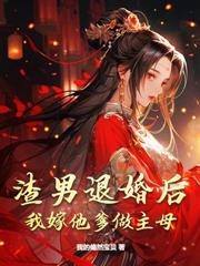 拋彩招爹，龙凤萌宝带大佬躺贏