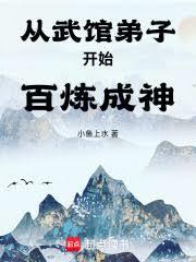 从武馆弟子开始百链成神