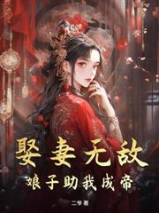 玄幻：拒绝退婚后，我成了天命大反派