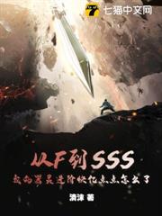 我在幼儿园学修仙