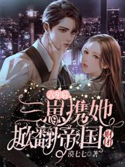你和秘书天生一对，到我婚宴跪什么？