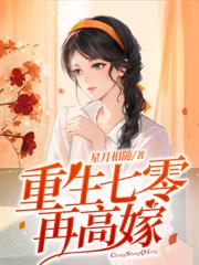 穿书七零，大院来了个美媚娇