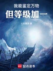 我能鑑定万物，但等级加一