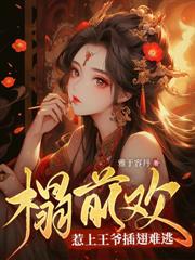 苦修赎罪三年，和离后全家悔哭了