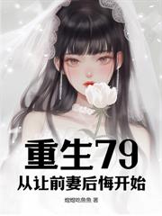 重生75：继母分家后，我把妻女宠上天