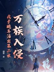 拜入仙宗当杂役，签到万载终无敌