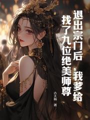 被贬后，我顿悟成圣！