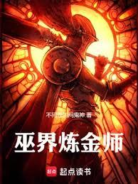 巫界链金师