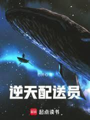 逆天配送员