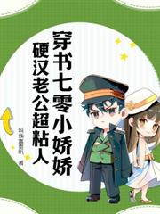 八零养崽，二嫁退伍糙汉夜夜归家