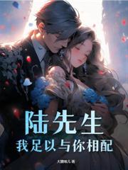 傅爷，乖乖宠我