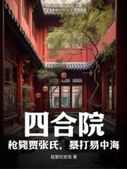 四合院：百倍返还，从秦淮茹开始