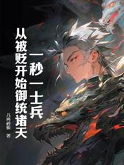 镇守北境：从歼灭匈奴开始横扫世界！