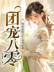 重生七零：冷面首长娇宠小辣妻