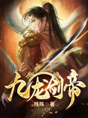 被囚禁三年，我当散修你哭啥