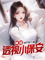 觉醒最强守护灵，这校花我不伺候了