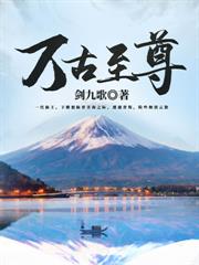 通天剑祖