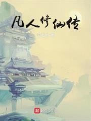 修仙，开局投资小老弟