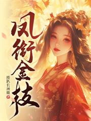重生入宫勾帝心，首辅大人急疯了！
