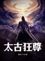 守墓十年，下山即无敌