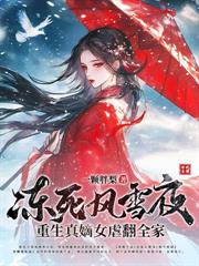 儿女白眼狼？主母归来后六亲不认了