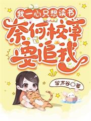 太傲娇！七零军少又凶又黏人